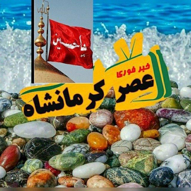 🎤عصران کرمانشاه ☄️اخبار جنگ...