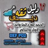 ثقة متجر ديف