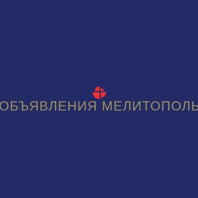 Барахолка Мелитополь