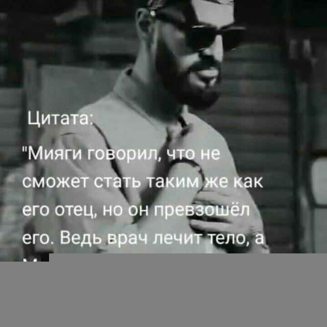 Все песни мияги