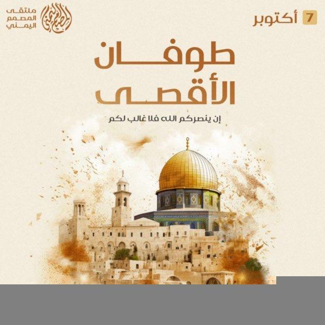 طـوفـان 7 أكــتوبــــر 𓂆🇵🇸