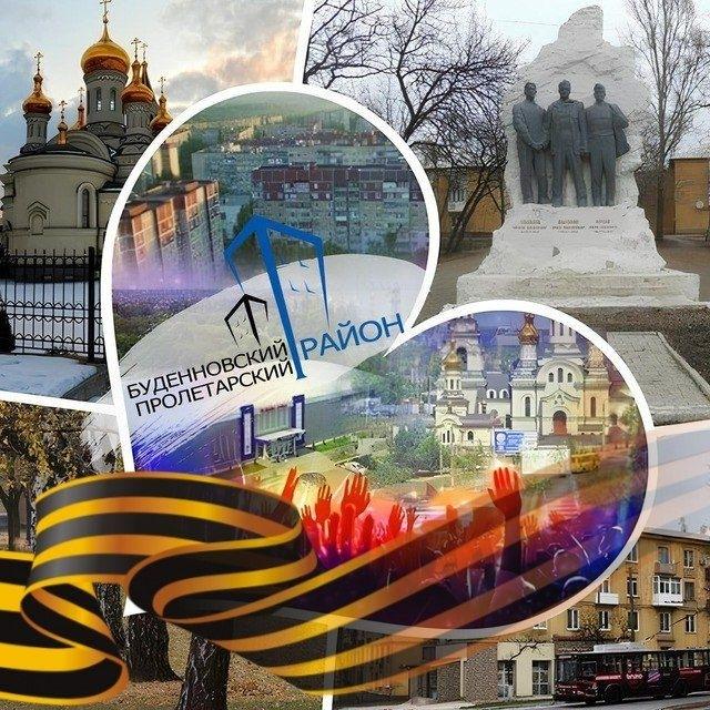 Буденновский/Пролетарский район