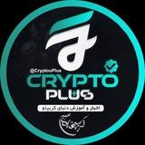 𝗖𝗿𝘆𝗽𝘁𝗼 𝗣𝗹𝘂𝘀+ | کریپتو پلاس