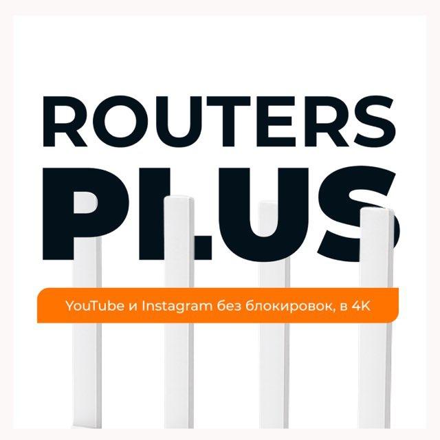 Routers Plus / Роутер с VPN