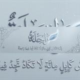 رَاحِلَة