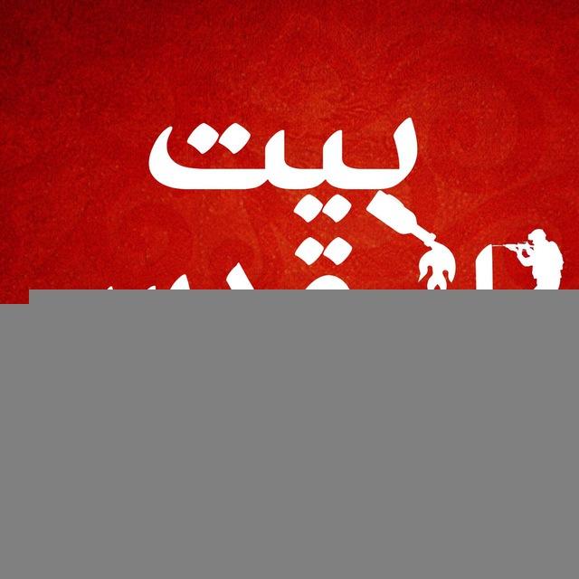 بيت المقدِس