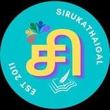 Sirukathaigal (சிறுகதைகள்)
