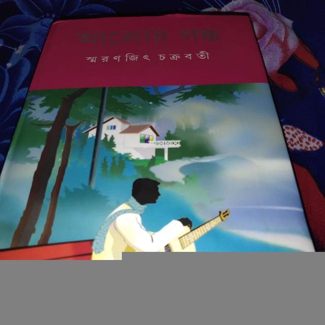 উপন্যাসের ভান্ডার Bengali Novel