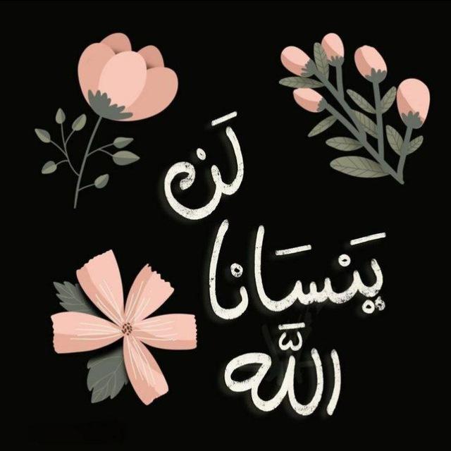 إلى الله نمضي • ♡