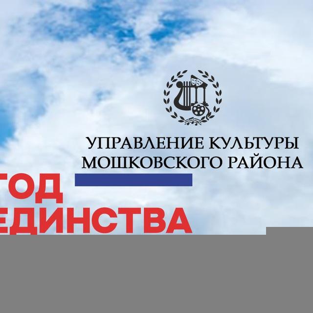 Культура Мошковского района 🎭