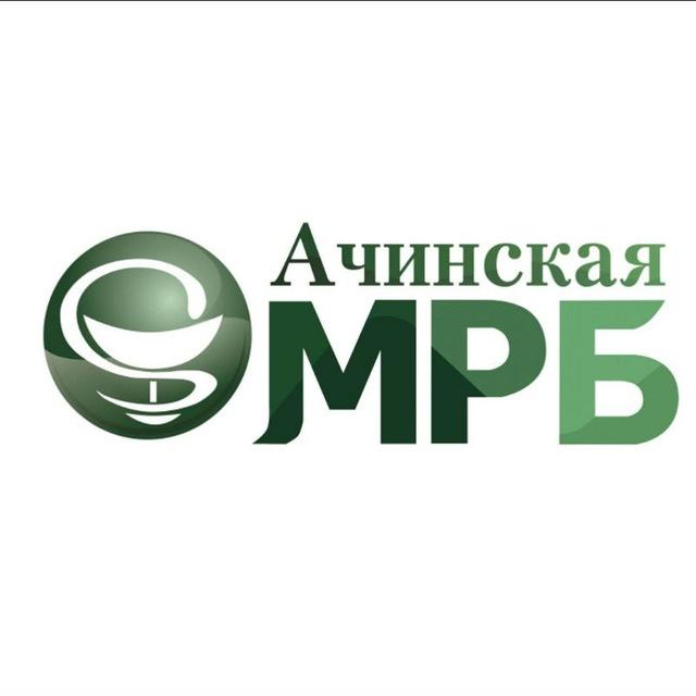 Ачинская МРБ