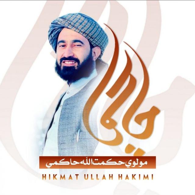 حکمت الله حاکمي1️⃣