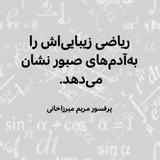 روز جهانی زن در ریاضیات