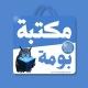 بومة كتب تالته ثانوي 2026