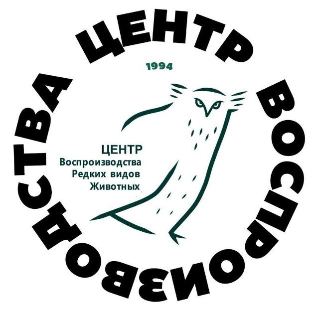 Центр Воспроизводства редких видов животных