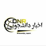 اخبار دانشجویی