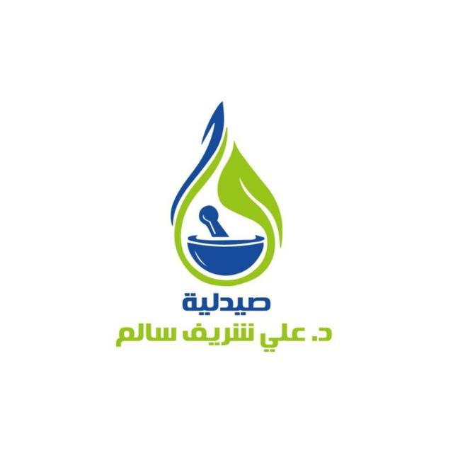 صيدلية د.علي شريف سالم