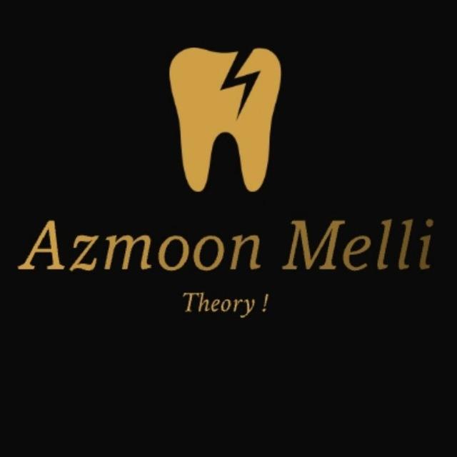 آزمون ملی تئوری