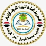 ث. بضعة الرسول(ﷺ) للبنات