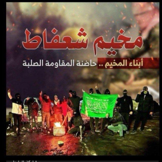 مخيم شعفاط
