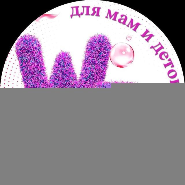 WB для мам и деток🔥🐞