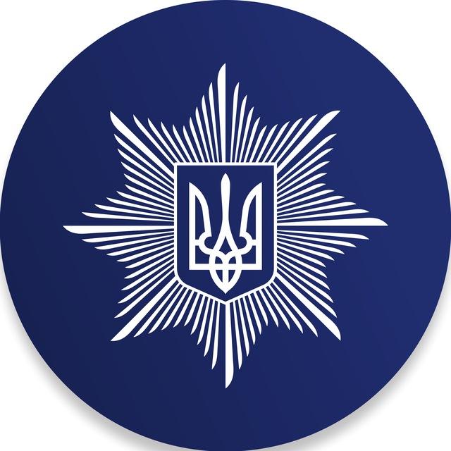 Національна поліція України 🇺🇦