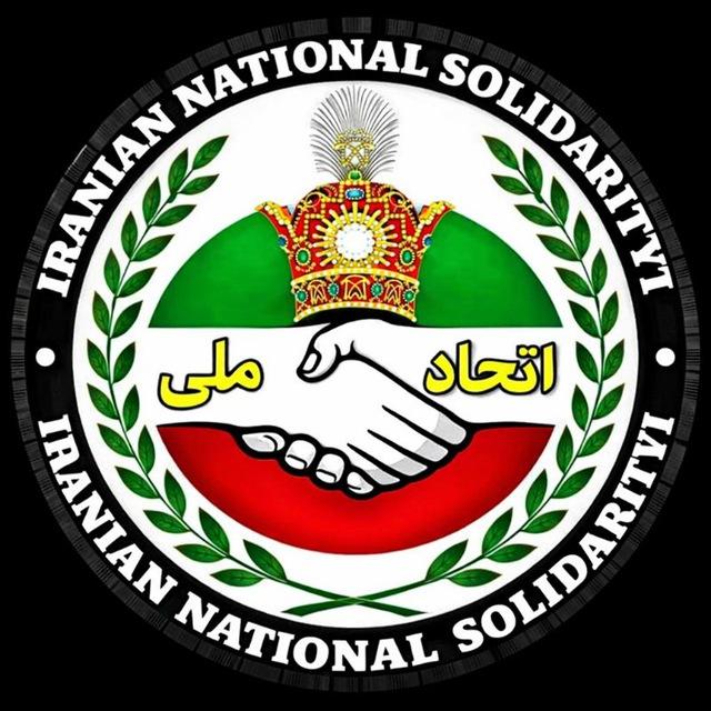 اتحاد ملی ایران | اخبار جنگ