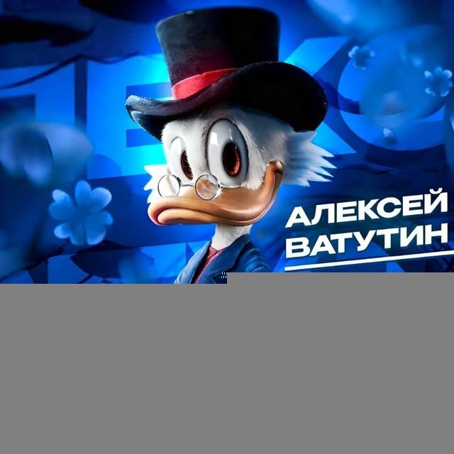 АЛЕКСЕЙ ВАТУТИН МАГАЗИН | (ОФИЦИАЛЬНЫЙ)