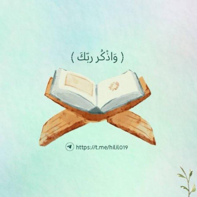 ﴿ وَاذْكُر ربّكَ ﴾
