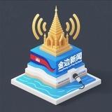 柬埔寨金边新闻