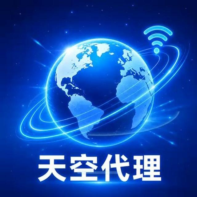 天空代理 飞机官方代理