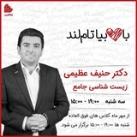 زیست حنیف عظیمی 1405