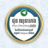 ផុន ឈុនហេង - Phon chhunheng - Official