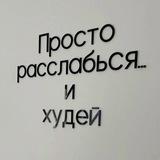 Дарина худеет