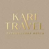 KariTravel: путешествия мечты