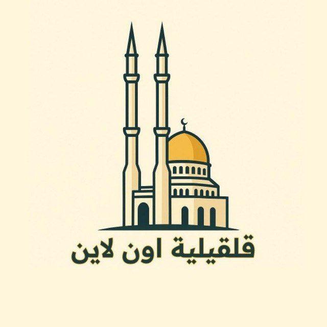 قلقيلية اون لاين