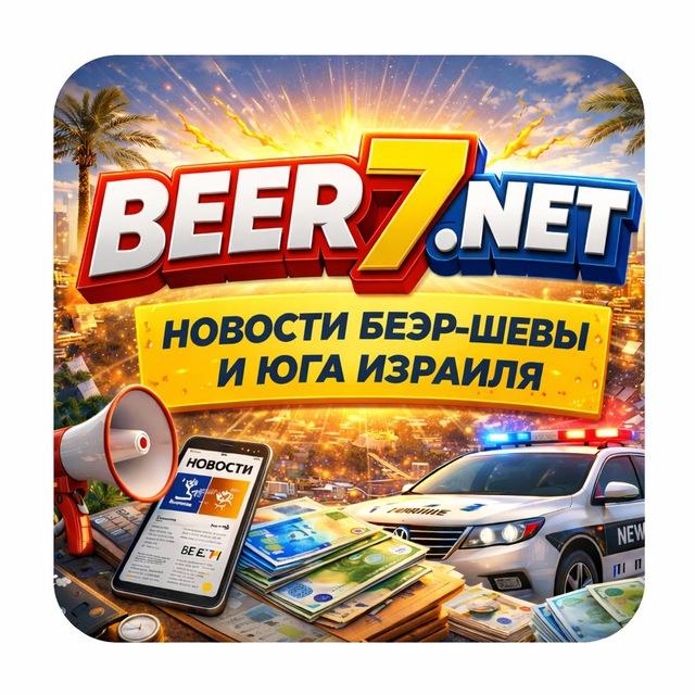 Беэр-Шева и юг Израиля 🔵
