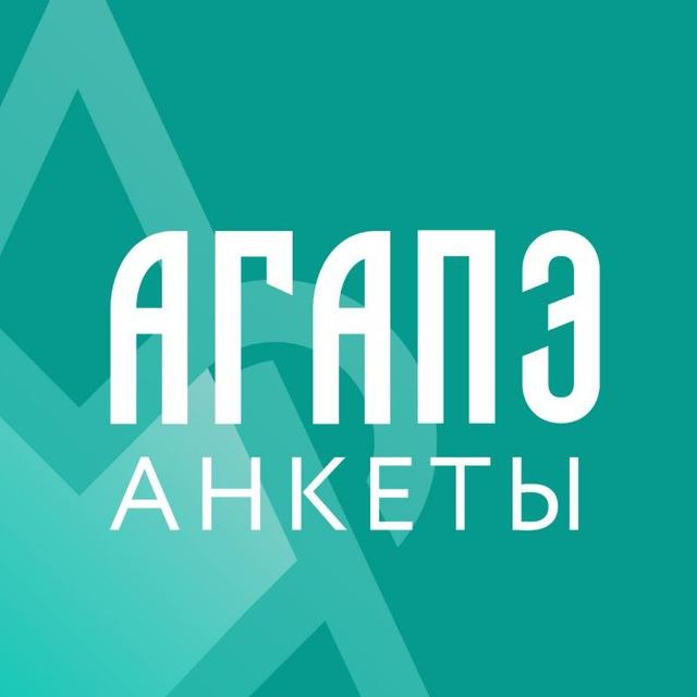 Анкеты. Христианские Знакомства 💚 Агапэ