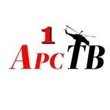 Арств1 Арсеньев Новости Перевалов️