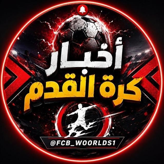 اخبار كره القدم | كرة قدم