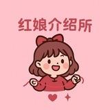 红娘介绍所۵❤️✨