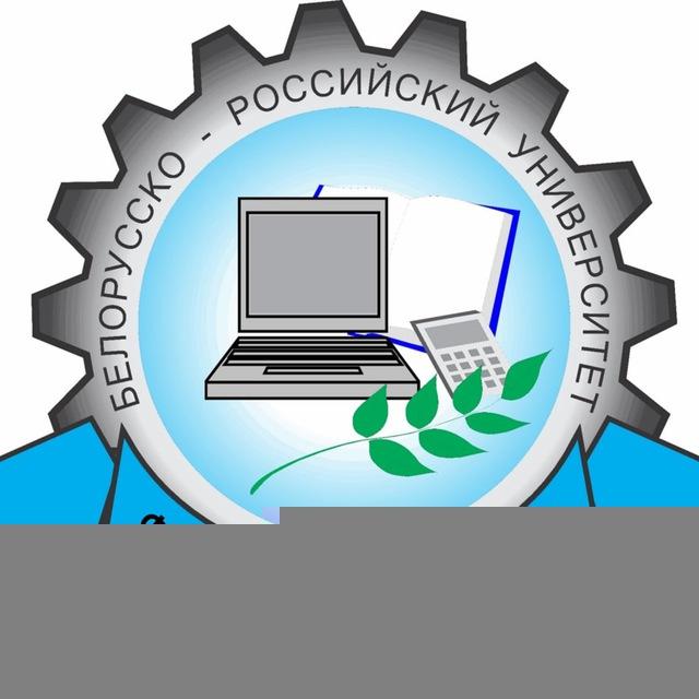 Факультет управления и инноваций Белорусско-Российского университета