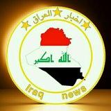 اخبار العراق Iraq news