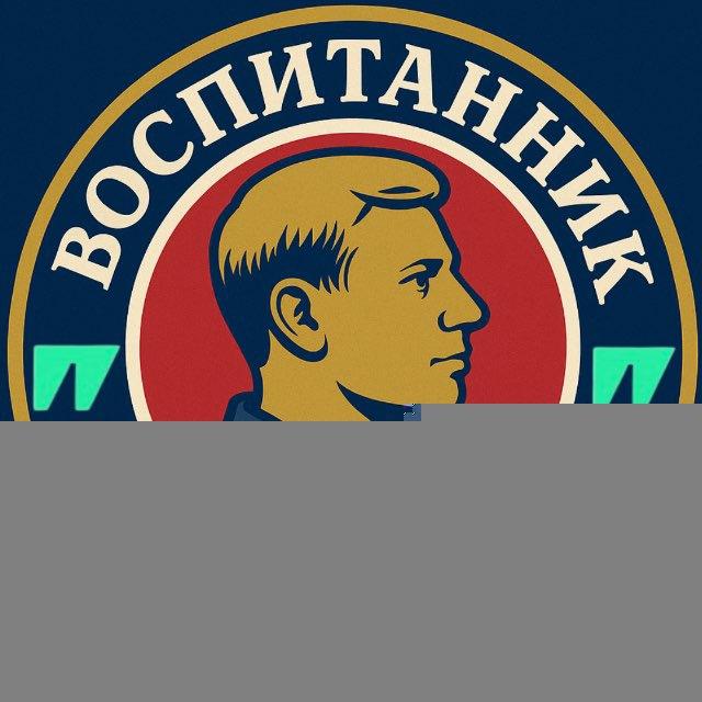 Воспитанник Спортса