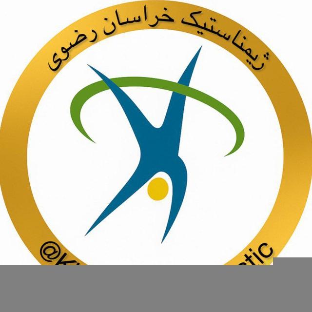 ژیمناستیک خراسان