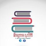 كتب محرمة