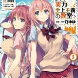 Classroom of the Elites Manga [Famous]