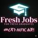 Fresh Jobs( በ 0 ዓመት ብቻ)