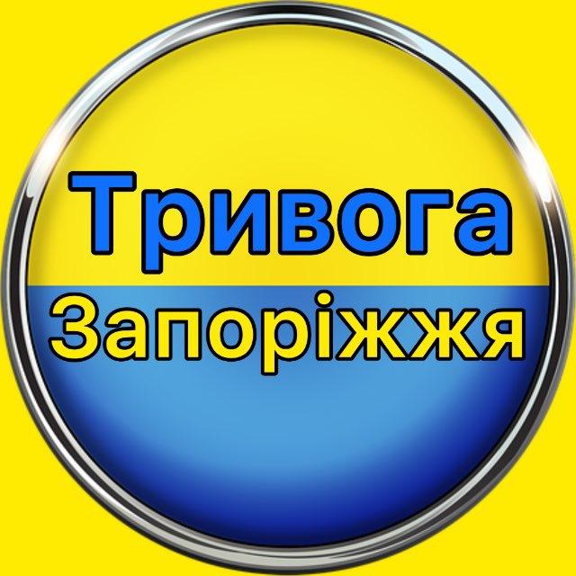 Запоріжжя Повітряна Тривога