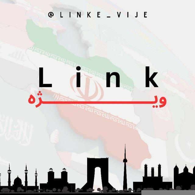 کانال خبر و لینک ویژه💯